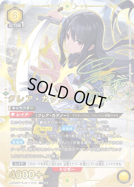 画像1: 【パラレル】クレア・カゲノー　SR★★ (1)