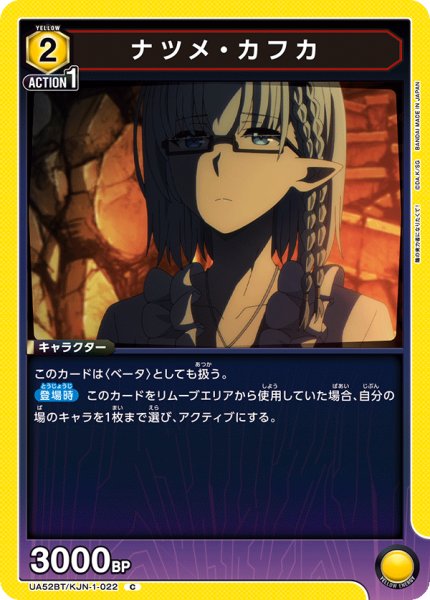 画像1: ナツメ・カフカ C (1)