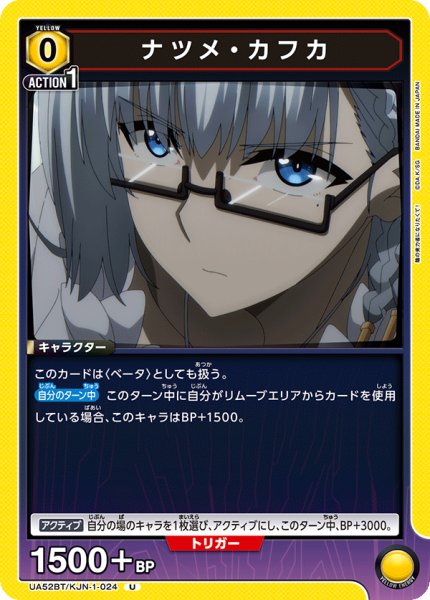 画像1: ナツメ・カフカ U (1)