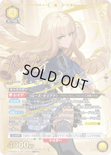 画像1: 【パラレル】ローズ・オリアナ　SR★★ (1)