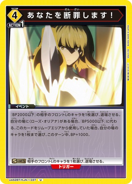 画像1: あなたを断罪します！ U (1)