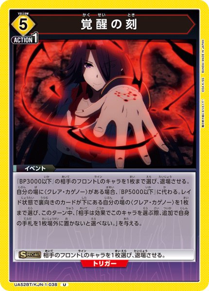 画像1: 覚醒の刻 U (1)