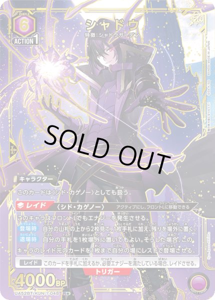 画像1: 【パラレル】シャドウ　R★ (1)