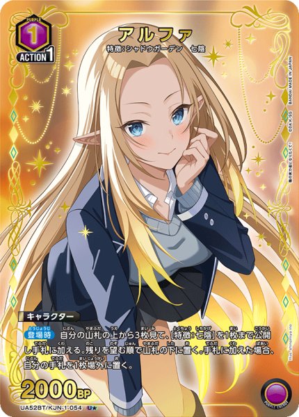 画像1: 【パラレル】アルファ　U★ (1)