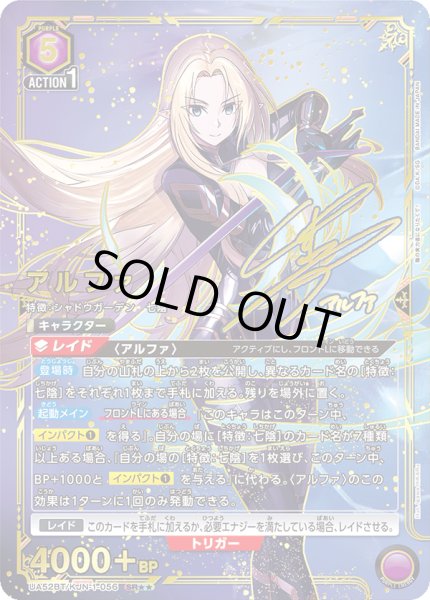 パラレル】アルファ SR - ユニオンアリーナシングル＆デッキ販売