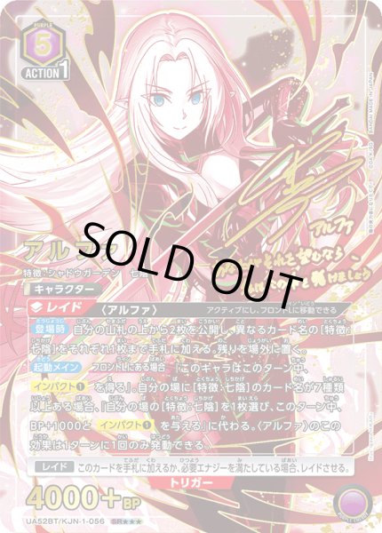 画像1: 【パラレル】アルファ　SR★★★ (1)