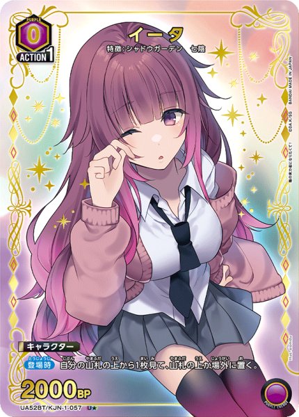 画像1: 【パラレル】イータ　U★ (1)