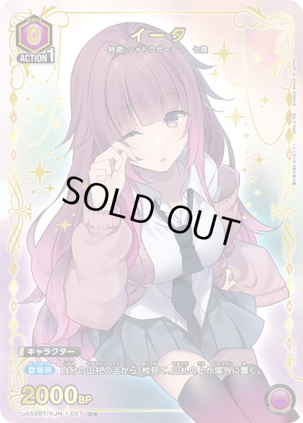 パラレル】イータ U☆ - ユニオンアリーナシングル＆デッキ販売