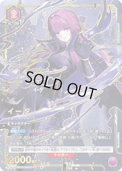 パラレル】イータ R - ユニオンアリーナシングル＆デッキ販売｜トレカ