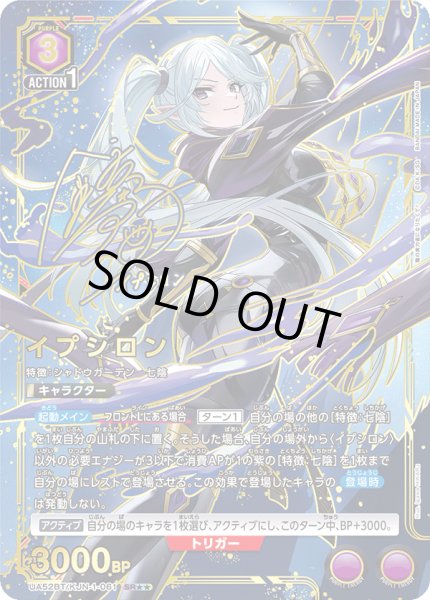 パラレル】イプシロン SR - ユニオンアリーナシングル＆デッキ販売
