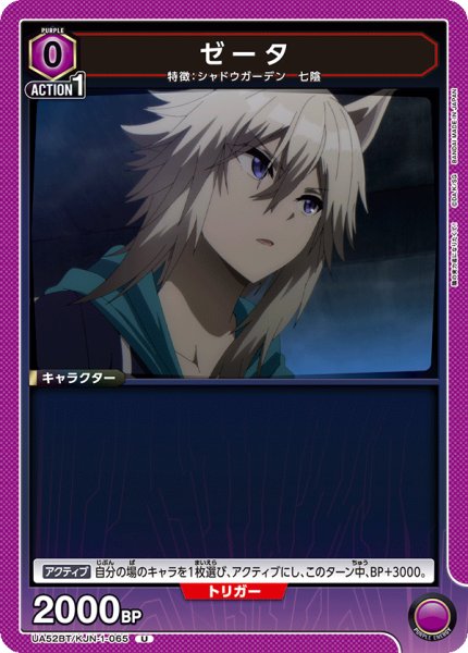 画像1: ゼータ U (1)
