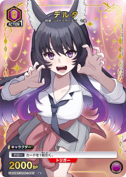 画像1: 【パラレル】デルタ　C★ (1)