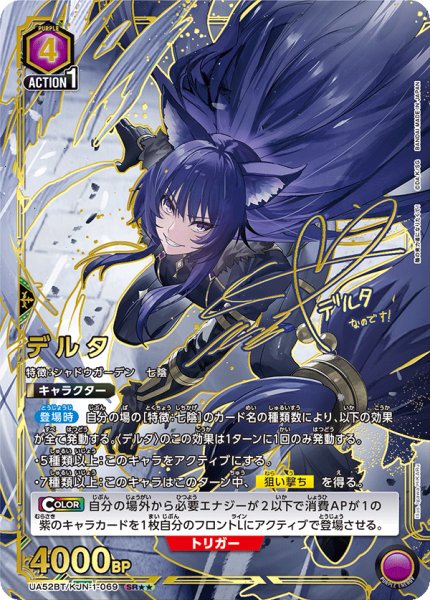 画像1: 【パラレル】デルタ　SR★★ (1)