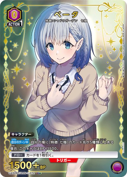 画像1: 【パラレル】ベータ　U★ (1)