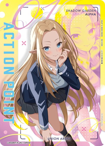 画像1: アルファ/アクションポイントカード(陰の実力者になりたくて！) (1)