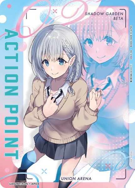 画像1: ベータ/アクションポイントカード(陰の実力者になりたくて！) (1)
