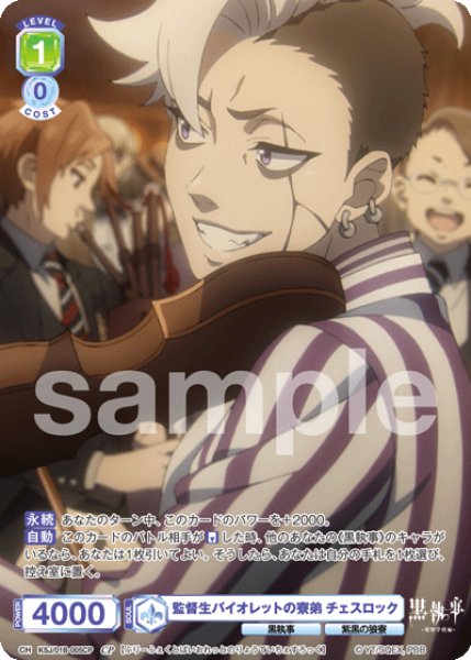 画像1: CP 監督生バイオレットの寮弟 チェスロック (1)