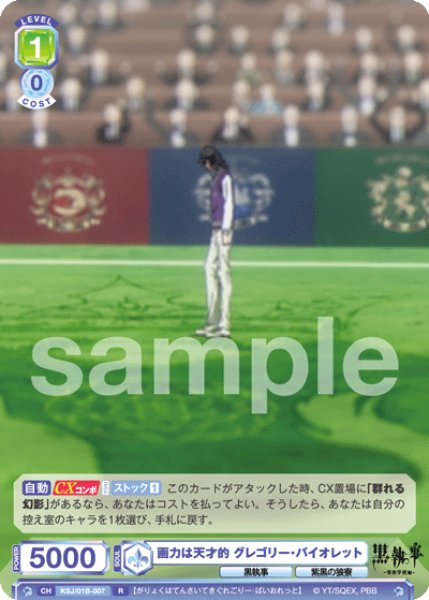 画像1: R 画力は天才的 グレゴリー・バイオレット (1)