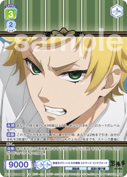 画像1: CP 監督生グリーンヒルの寮弟 エドワード・ミッドフォード (1)