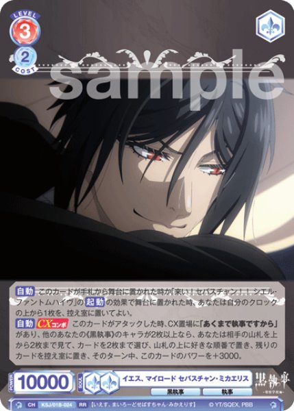画像1: RR イエス、マイロード セバスチャン・ミカエリス (1)