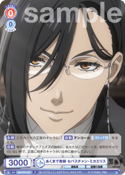 画像1: R　あくまで教師 セバスチャン・ミカエリス (1)