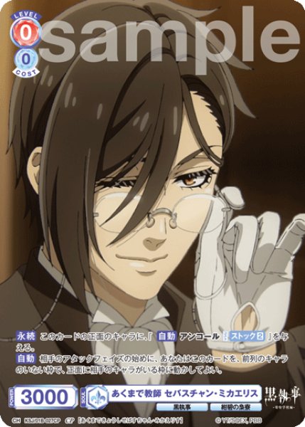 画像1: CP　あくまで教師 セバスチャン・ミカエリス (1)