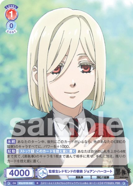 画像1: R　監督生レドモンドの寮弟 ジョアン・ハーコート (1)