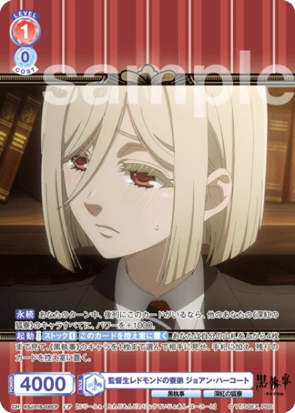 画像1: CP　監督生レドモンドの寮弟 ジョアン・ハーコート (1)