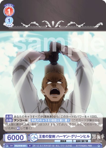 画像1: R　王者の聖剣 ハーマン・グリーンヒル (1)