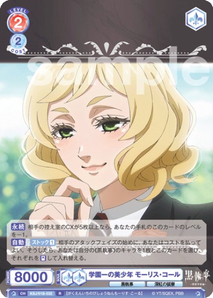 画像1: R 学園一の美少年 モーリス・コール (1)