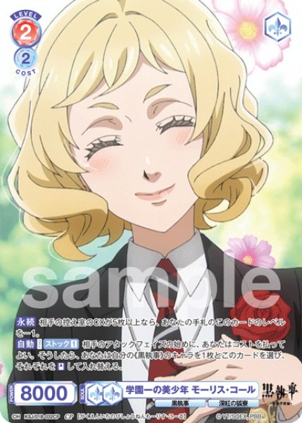 画像1: CP 学園一の美少年 モーリス・コール (1)