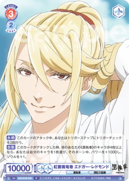 画像1: R　紅薔薇竜巻 エドガー・レドモンド (1)