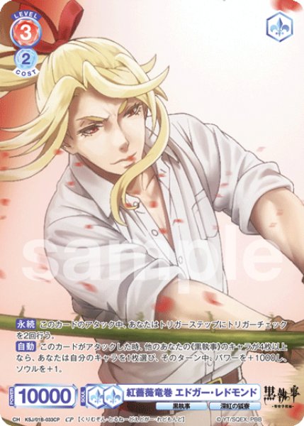 画像1: CP　紅薔薇竜巻 エドガー・レドモンド (1)