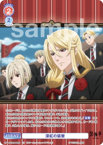 画像1: CP　深紅の狐寮 (1)