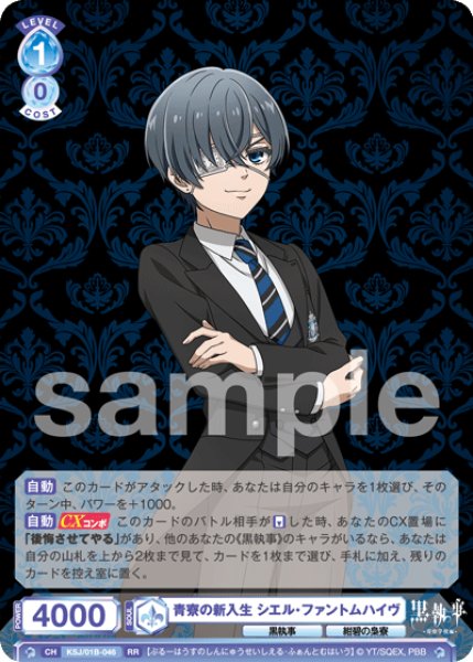 画像1: RR　青寮の新入生 シエル・ファントムハイヴ (1)