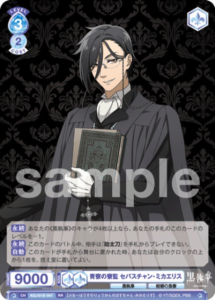 画像1: RR　青寮の寮監 セバスチャン・ミカエリス (1)