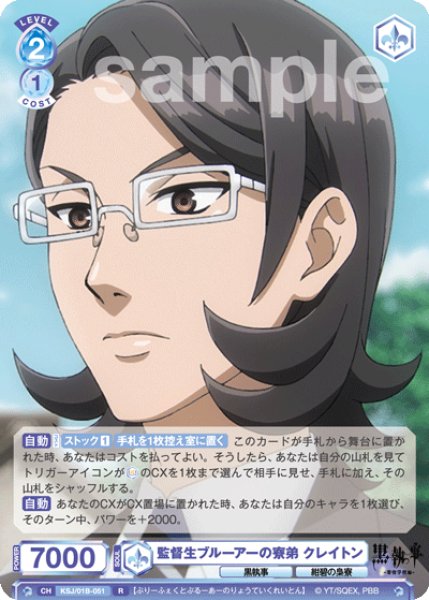 画像1: R　監督生ブルーアーの寮弟 クレイトン (1)