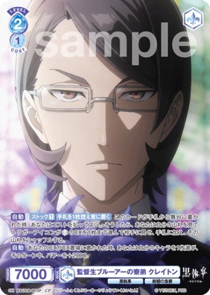画像1: CP　監督生ブルーアーの寮弟 クレイトン (1)