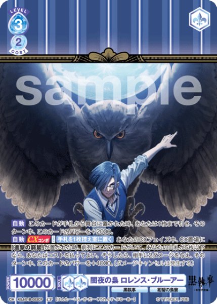 画像1: CP　闇夜の梟 ロレンス・ブルーアー (1)