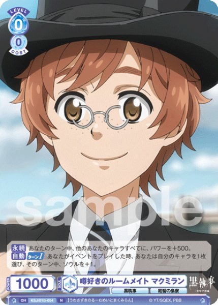 画像1: N　噂好きのルームメイト マクミラン (1)