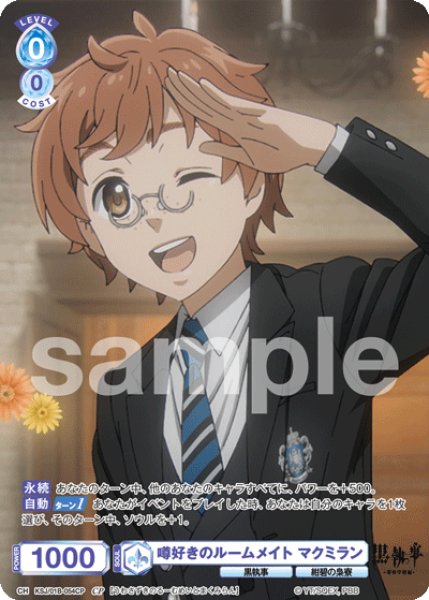 画像1: CP　噂好きのルームメイト マクミラン (1)