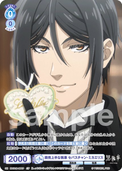 画像1: CP　商売上手な執事 セバスチャン・ミカエリス (1)