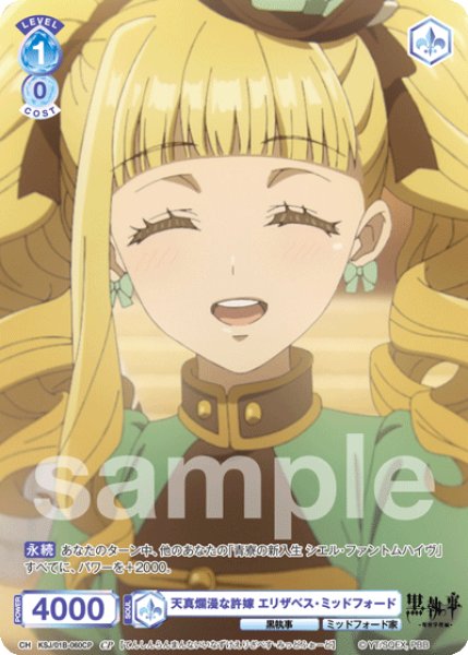 画像1: CP　天真爛漫な許嫁 エリザベス・ミッドフォード (1)