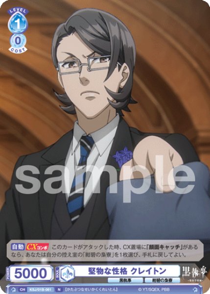画像1: N　堅物な性格 クレイトン (1)