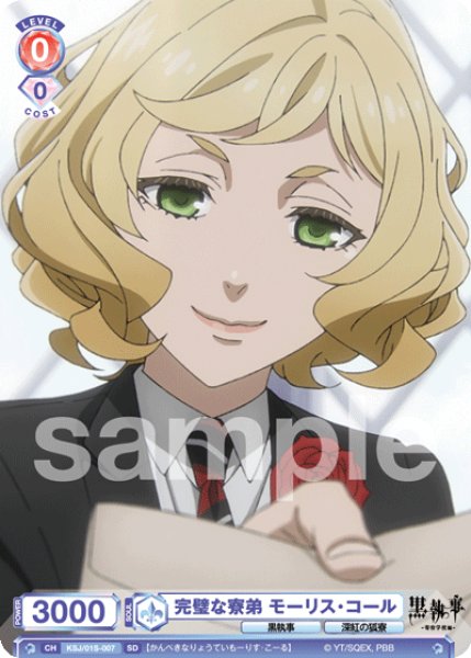 画像1: SD 完璧な寮弟 モーリス・コール (1)