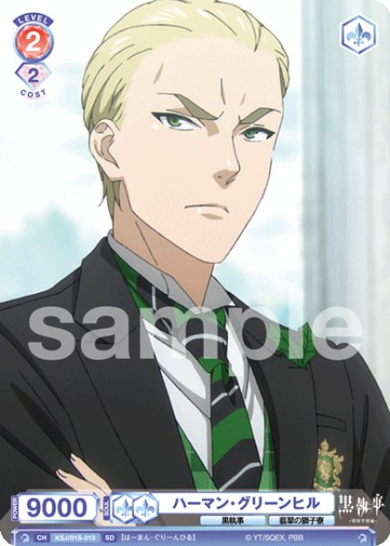 画像1: SD ハーマン・グリーンヒル (1)