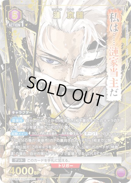 画像1: 【パラレル】漣 京羅　SR★ (1)