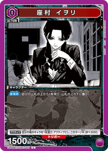 画像1: 座村 イヲリ　C (1)