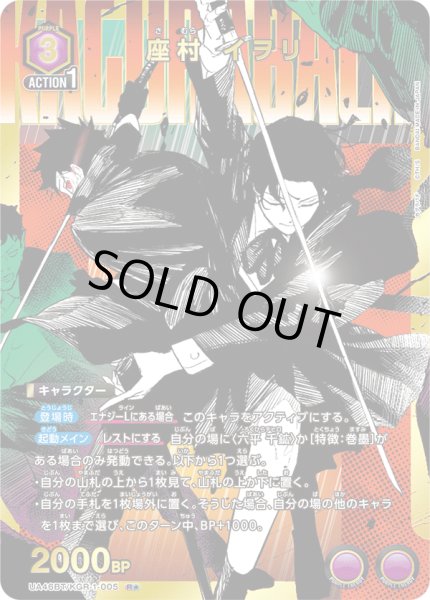 画像1: 【パラレル】座村 イヲリ　R★ (1)