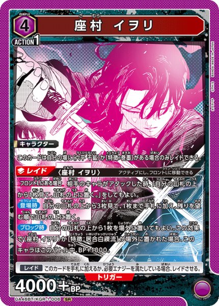 画像1: 座村 イヲリ　SR (1)